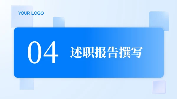 蓝色简约风人员调动分析与述职报告