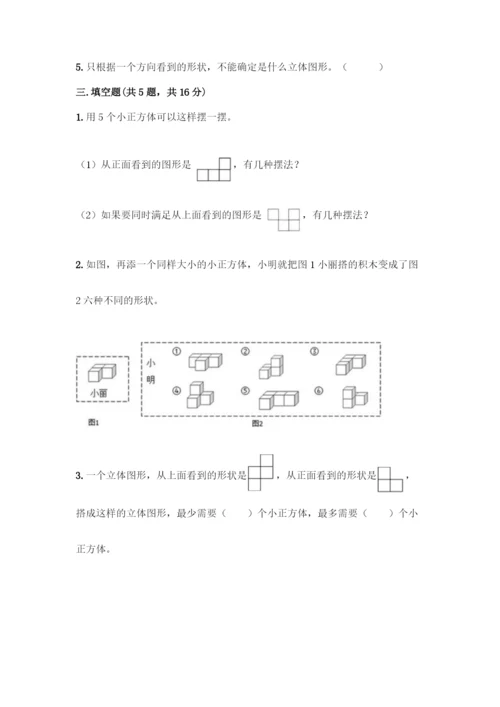 人教版五年级下册数学第一单元-观察物体(三)-测试卷含答案(最新).docx