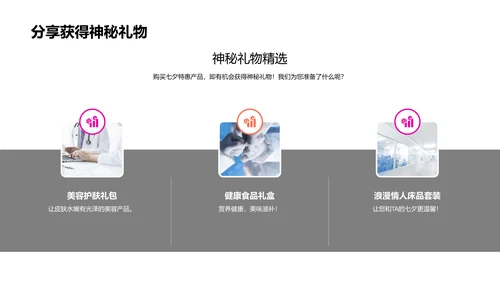 七夕健康礼遇推介PPT模板