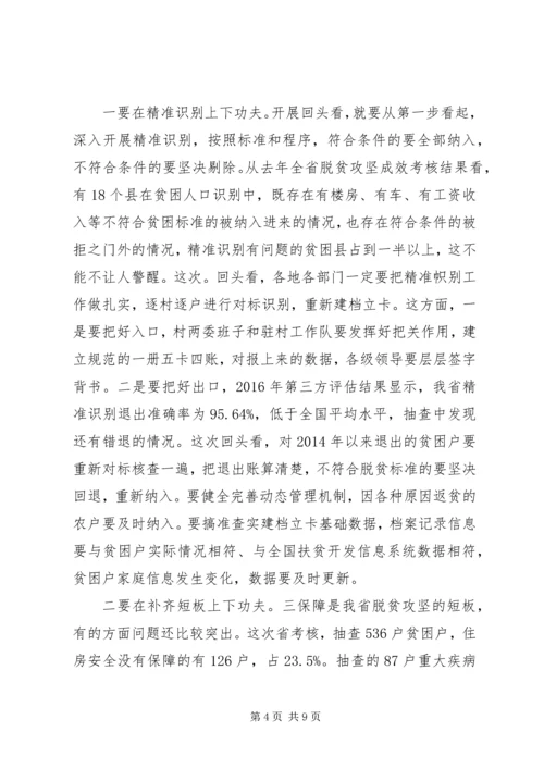 在全省脱贫攻坚工作动员会议上的讲话.docx