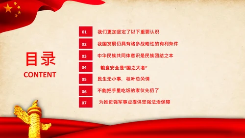 聚焦两会学习两会金句解读PPT模板