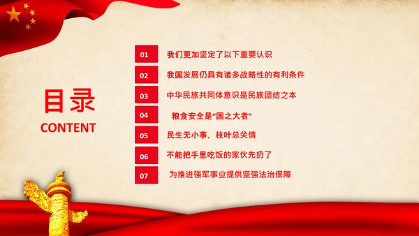 聚焦两会学习两会金句解读PPT模板