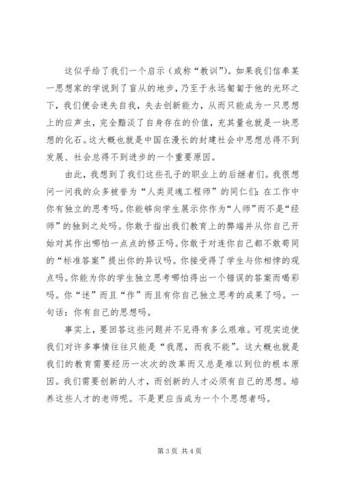 做一个“思想者” (2).docx