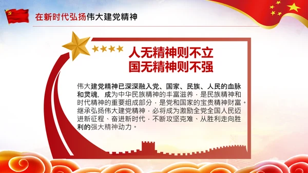 建党100周年伟大的建党精神七一讲话PPT