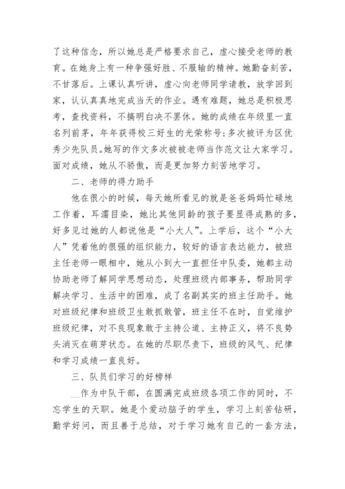 新时代好少年的事迹材料五篇.docx