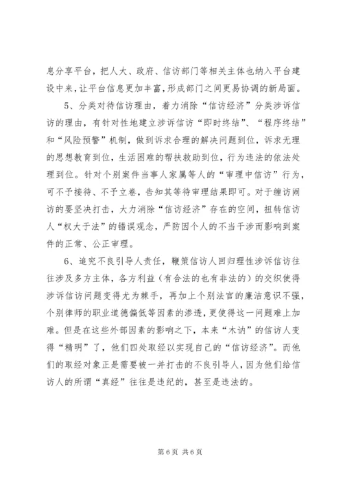 最新精编之法院涉诉信访问题调研报告.docx