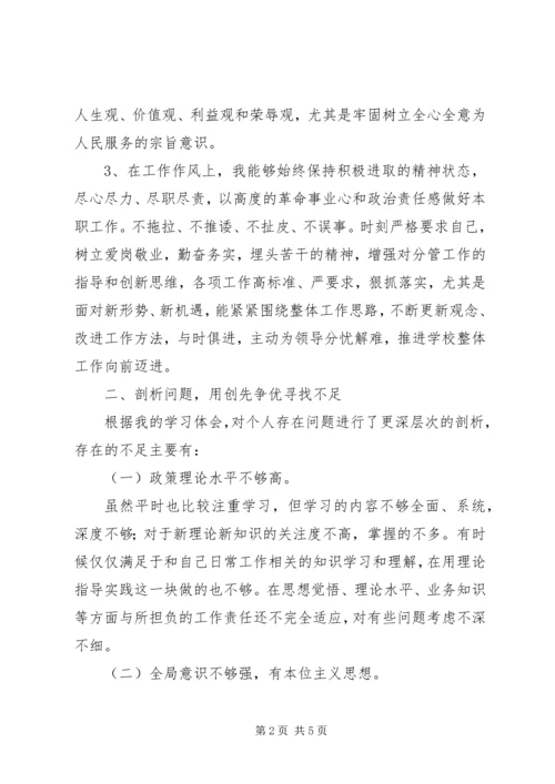 学校党员干部创先争优剖析材料.docx