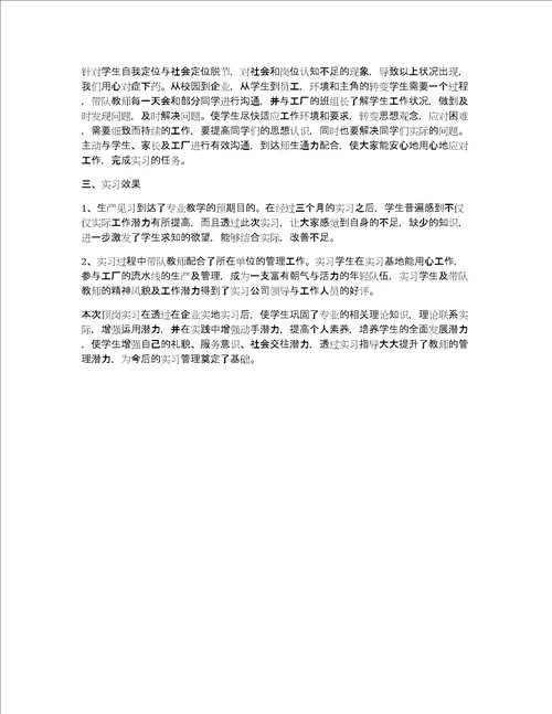 实习指导教师个人总结