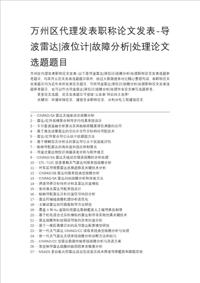 万州区代理发表职称论文发表导波雷达液位计故障分析处理论文选题题目