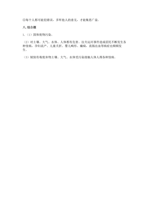 部编版六年级下册道德与法治期末测试卷及完整答案（全国通用）.docx