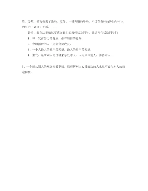 精编初一自我评价满分参考范文参考模板.docx
