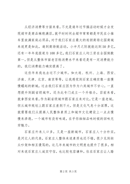 学习优化发展环境心得体会.docx