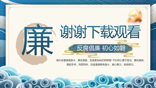 国风党建党风廉政建设文化动态PPT