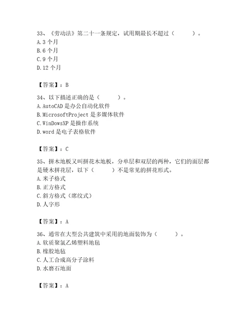 2023年施工员之装修施工基础知识题库附参考答案（巩固）