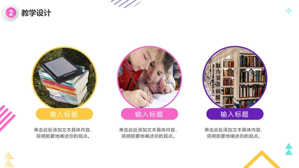 微立体简约商务教师教学说课PPT模板