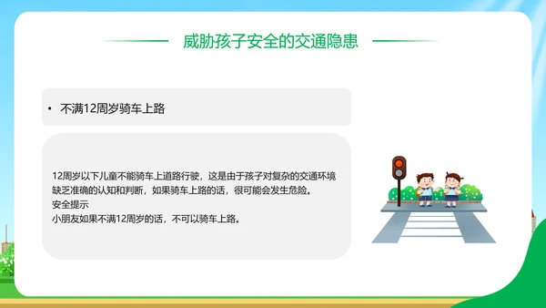 文明交通你我同行PPT模板