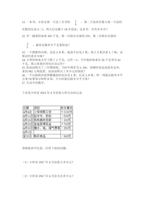 六年级小升初数学应用题50道及参考答案【精练】.docx