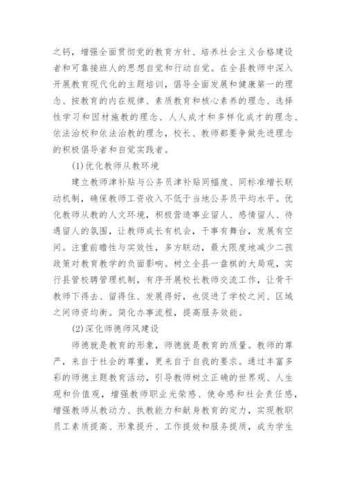 有关于教育理论的精选论文.docx
