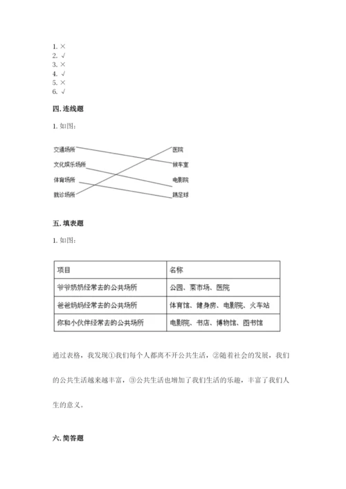 道德与法治五年级下册第二单元《公共生活靠大家》测试卷附答案（综合卷）.docx