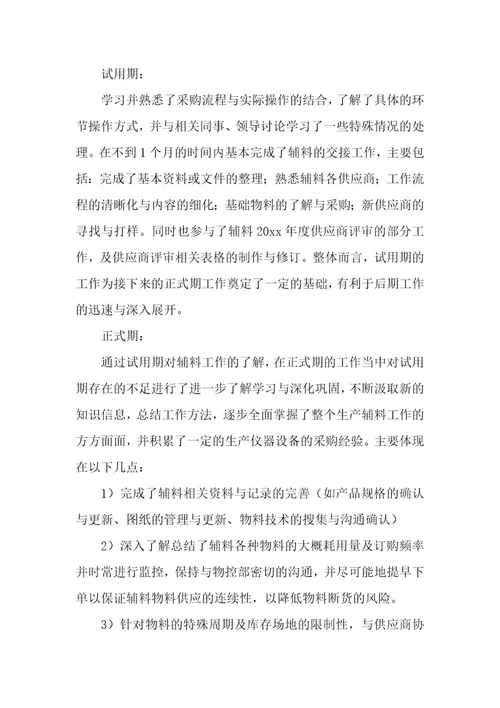 总结个人年终总结（8篇）