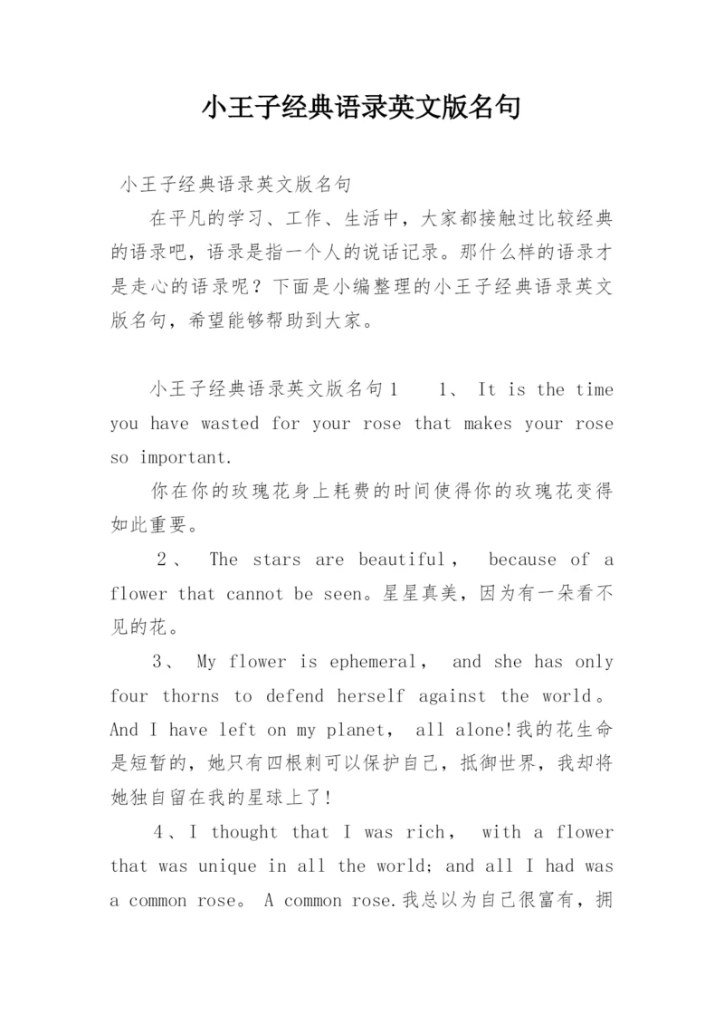 小王子经典语录英文版名句.docx