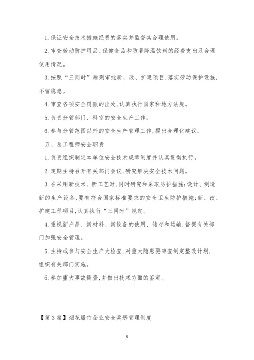 烟花爆竹企业安全制度13篇.docx