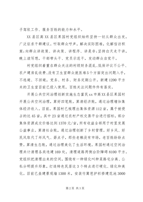 党建引领产业发展交流材料.docx