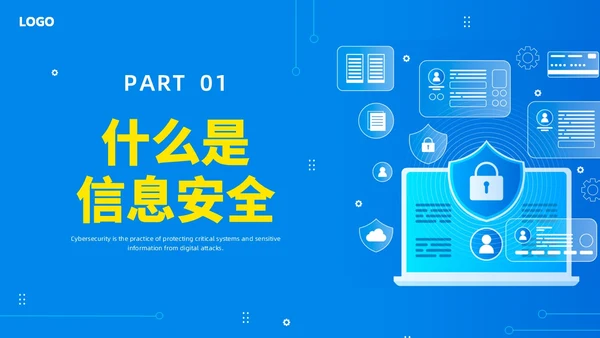 蓝色水彩简约网络安全培训PPT课件