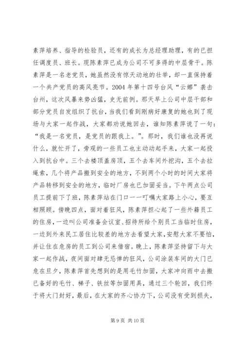 公司质量总检员全国劳模先进事迹(1).docx