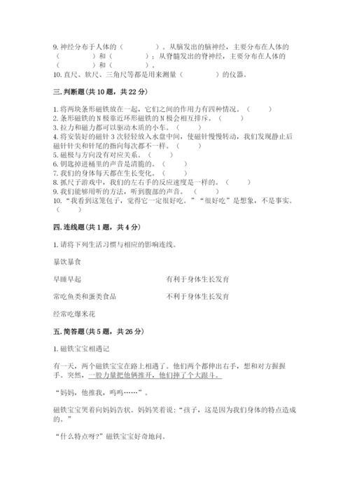 教科版小学科学二年级下册 期末测试卷审定版.docx
