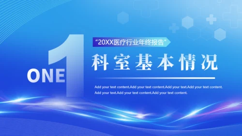 智慧医疗服务健康报告通用PPT模板