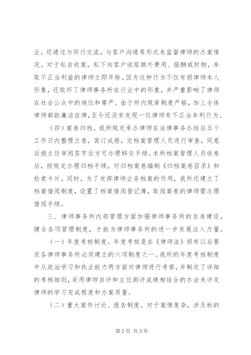 律师事务所自查自纠报告范文.docx