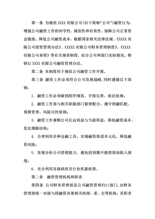 某上市建筑公司投融资管理办法.docx