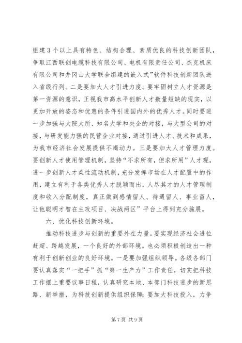 副市长在科技汇报会发言.docx