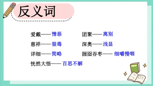 第27课《我的伯父鲁迅先生》（课件）