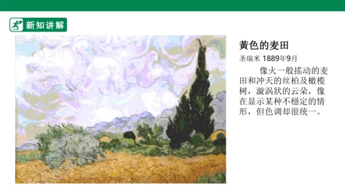 第十七课《画家.凡高》课件