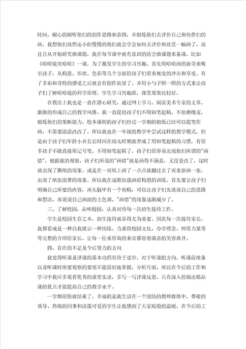 教师个人年度考核登记表工作总结精选3篇
