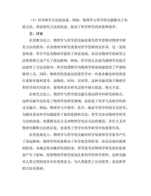 物理学与哲学的交融探讨