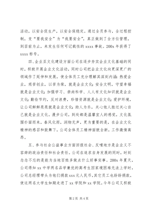 企业文化建设优秀单位申报材料 (2).docx