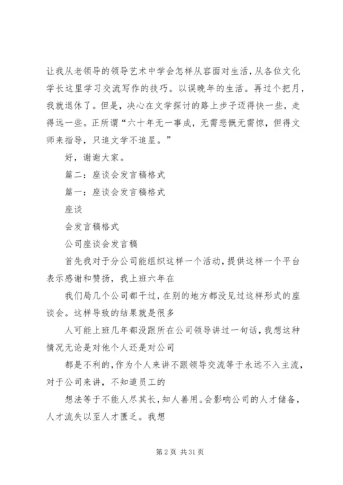 写作技巧交流座谈会发言稿 (2).docx