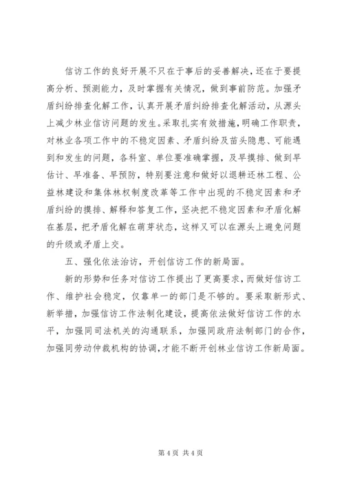7信访工作调研报告.docx