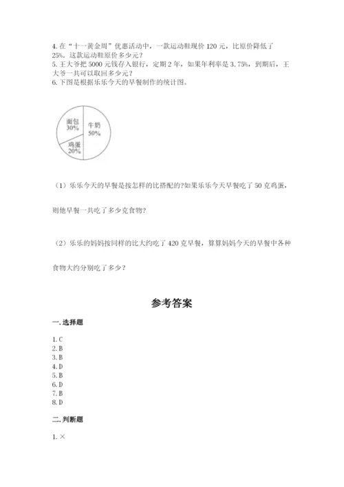 北师大版小学数学六年级下册期末检测试题及答案【全国通用】.docx