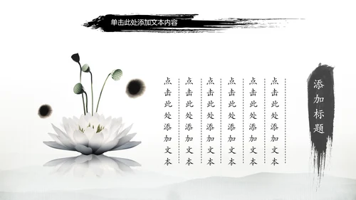古典画轴画卷中国风水墨动态PPT模板