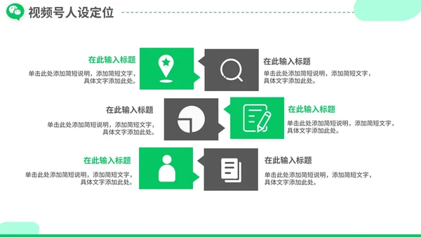 简洁微信营销微信运营营销方案PPT模板