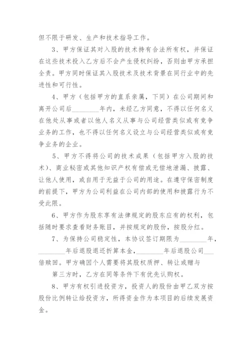投资入股协议书_2.docx