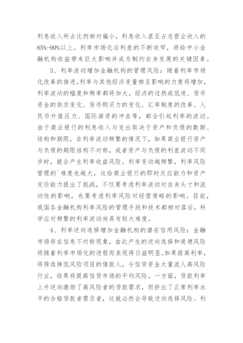 金融风险管控论文开题报告.docx