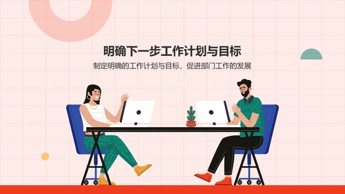 红色插画风部门工作会议PPT模板