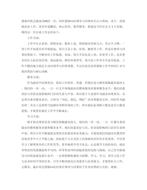 精编之超市理货工作总结范文3篇.docx