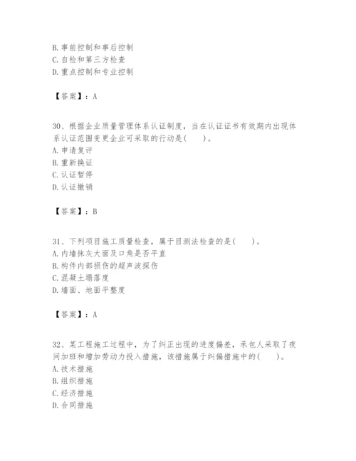 2024年一级建造师之一建建设工程项目管理题库附完整答案【历年真题】.docx