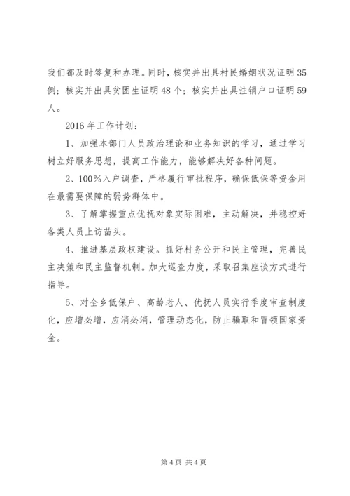 乡镇民政所年度工作总结及工作安排.docx